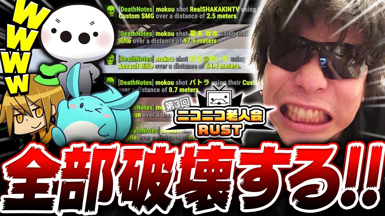 【総集編】ニコニコ老人会RUST『もこう軍』名シーンまとめ#2【MKR視点/もこう先生/たいじさん/すももさん】