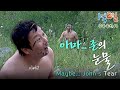 밥친구 146화: 충북 옥천에서 아마존 원주민 발견?! 🚨 충격 특집 다큐 ‘아마존의 눈물’ 공개!