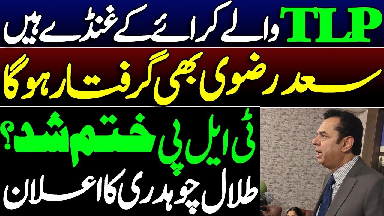 Saad Rizvi to Be Arrested? | Talal Chaudhry's Statement | - YouTube