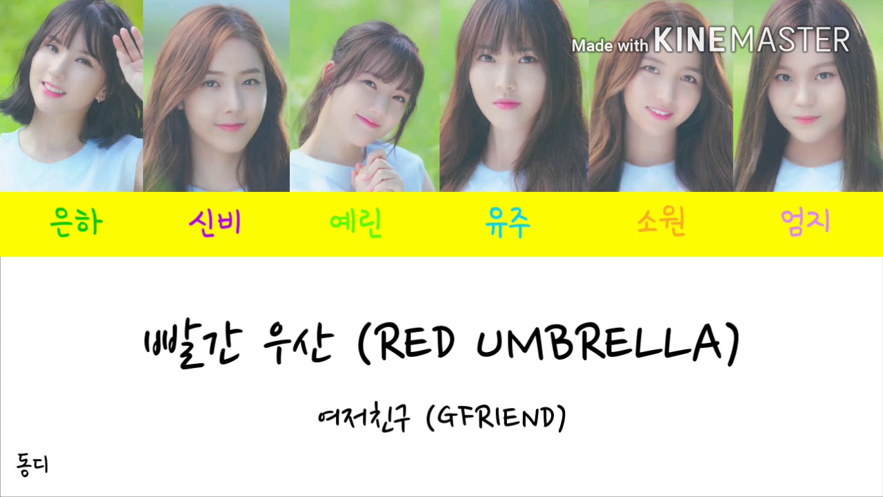 [Lyrics/가사영상] 여자친구 (GFRIEND) 빨간 우산 (RED UMBRELLA) YouTube