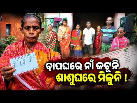 PDS Rice Irregularity Allegations in Harabhanga | ରାସନ୍ ଚାଉଳ ପାଇଁ ଜନଶୁଣାଣିରେ ଗୁହାରି