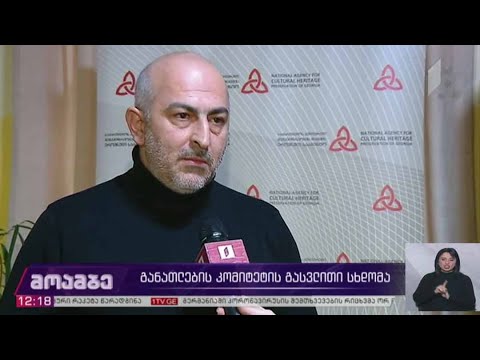 განათლების კომიტეტის გასვლითი სხდომა