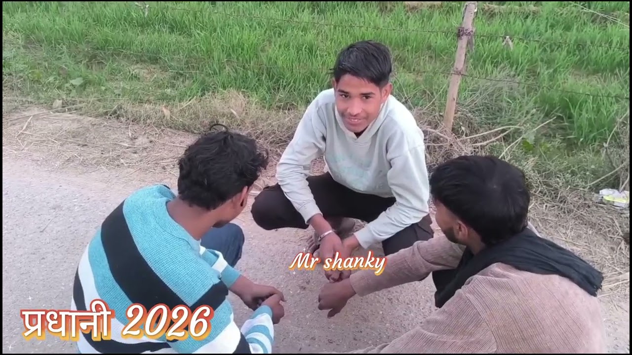 प्रधानी 2026 