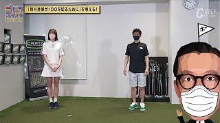 稲村亜美・アンタッチャブル柴田の「ゴルフスイッチ!」 #62