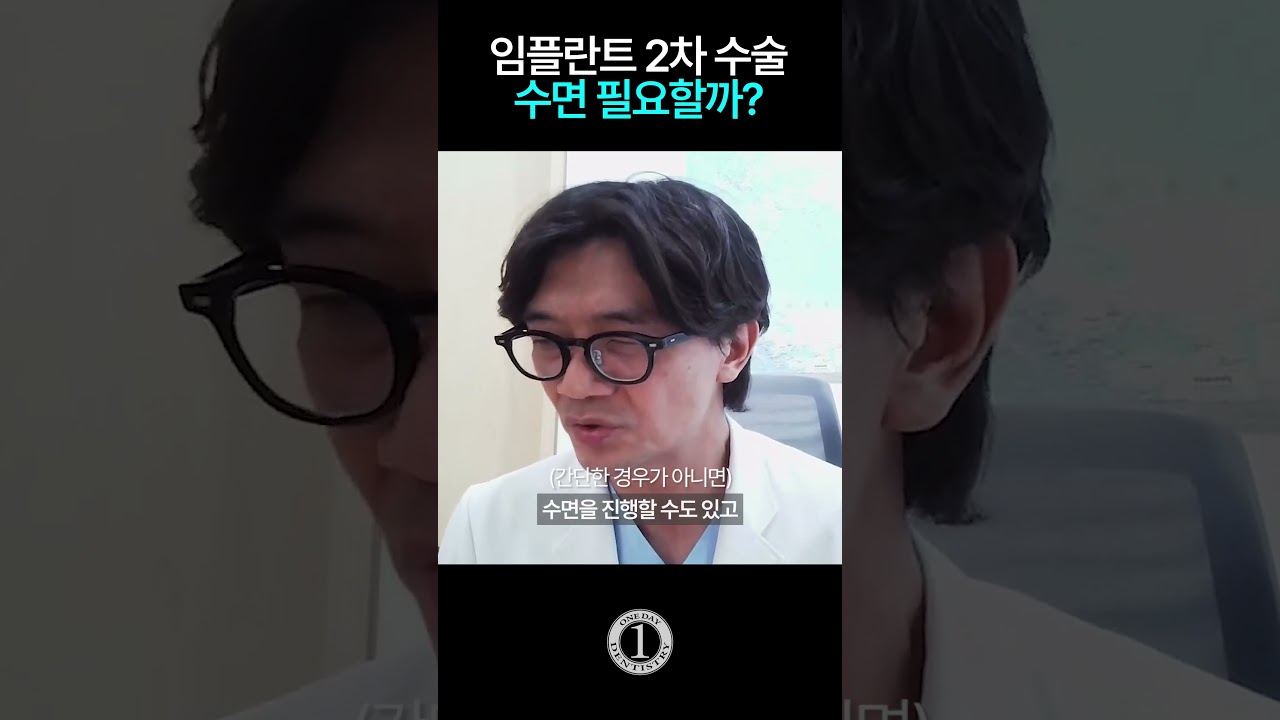 [Phòng khám Nha khoa One Day] Tôi có nên gây mê cho ca phẫu thuật thứ hai không?