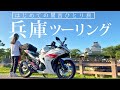 【姫路城】埼玉発！1700km女ひとり旅｜王道～マイナースポットまで夏の兵庫を巡ってきたよ🏯🍉