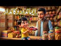 Dil Ko Chu Lene Wali Kahani | Imandari Ka Sabaq
