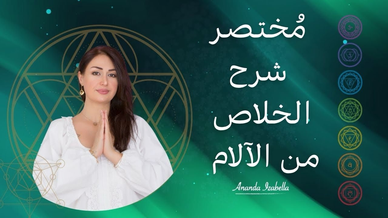 شرح مهمّ- الخروج من دائرة الوهم