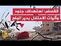 القسام استهداف جنود وآليات الاحتلال المتوغلة في دير البلح القسام استهداف جنود وآليات الاحتلال المتوغلة في دير البلح