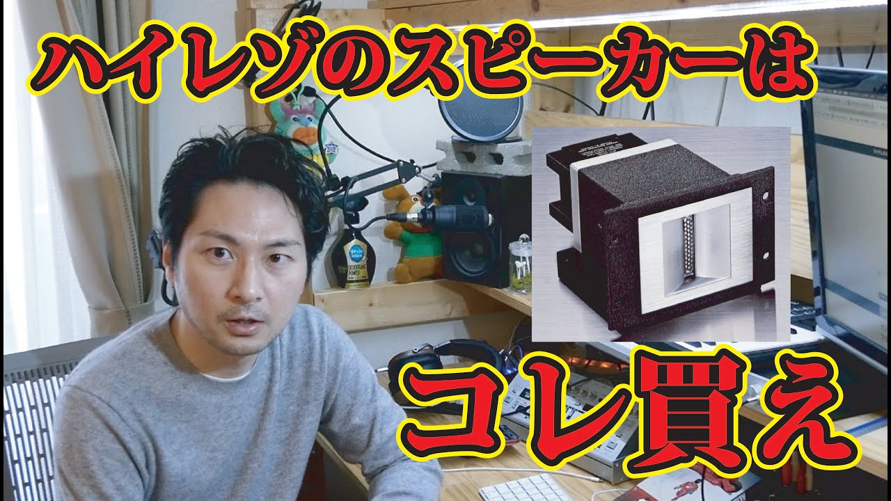 ハイレゾオーディオ ハイレゾスピーカーの秘密を大公開！ - YouTube