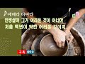 홀로 걷다 길가의 들꽃 보면 맙소사! ♪인생은 순리대로 by반가희