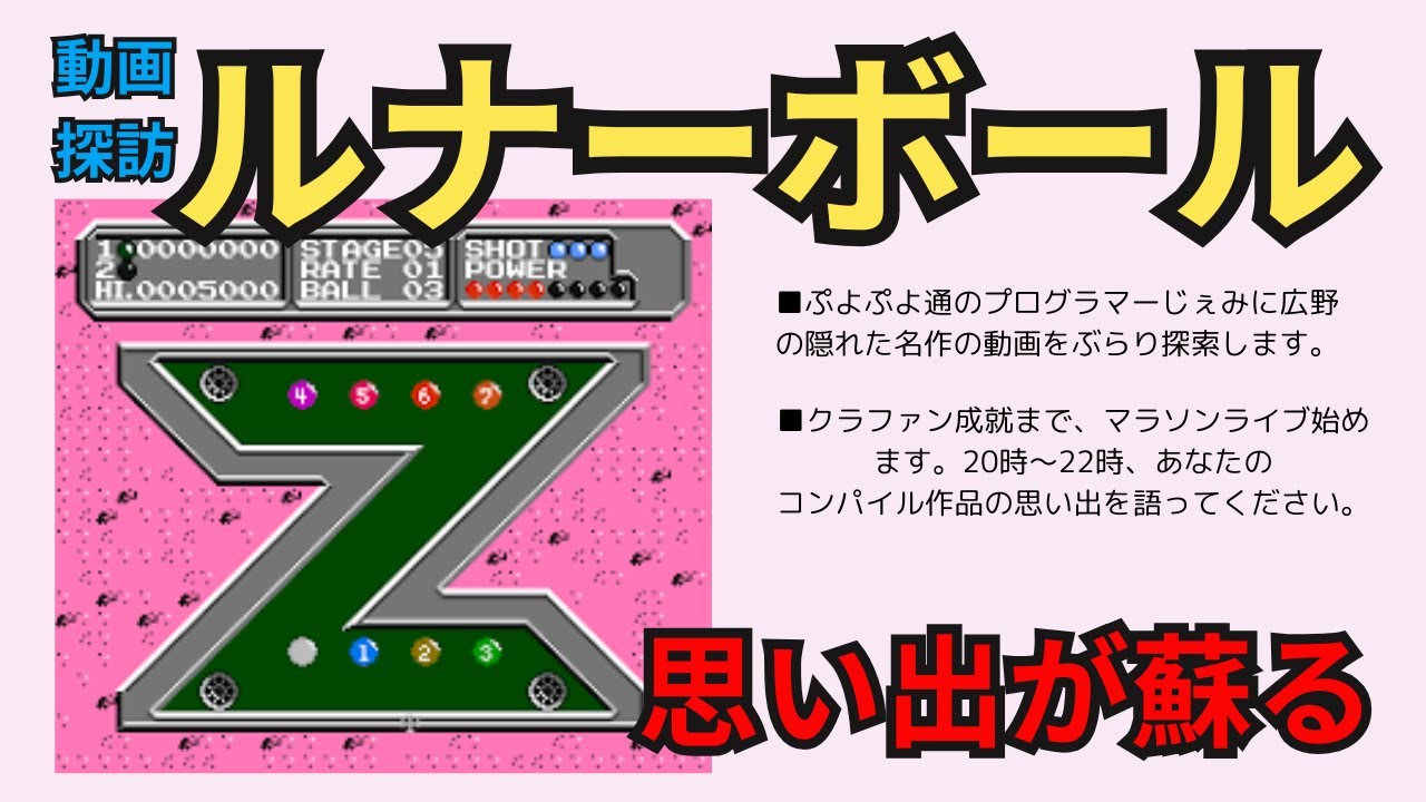 ルナーボール - みんなで決めるゲーム音楽ベスト100まとめwiki