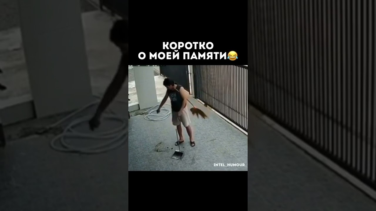 каротко о маей памяты 😂🤣😂