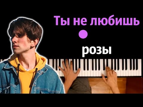 🌹 Nikitata - Полюби меня сильней (Ты не любишь розы) ● караоке | PIANO_KARAOKE ● ᴴᴰ + НОТЫ & MIDI