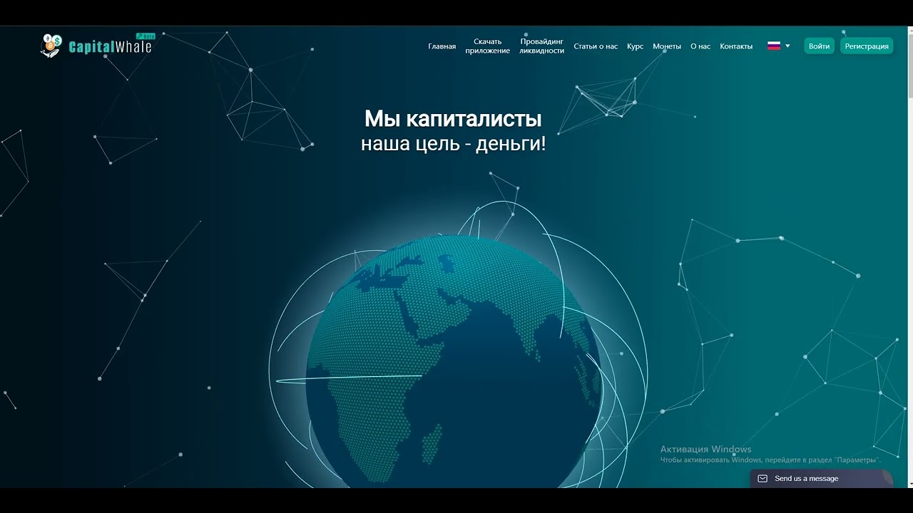 Обзор Capital Whale   Провайдинг ликвидности  Заработок 2023 года