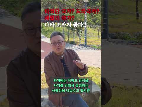 #이재명 #트럼프 #주식 , 부부가 나눠먹는 공직