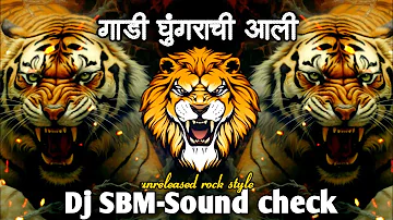 Gadi Ghughrachi Sound Check || गाडी घुंगराची || Marathi dj song || Trending remix sound check