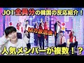 【JO1】Mカ後の韓国の反応を全メンバー分紹介！人気メンバーが複数！？【M COUNTDOWN】