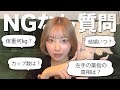 【NGなし質問】超ひさびさにみんなから募集した質問にNGなしで答えます