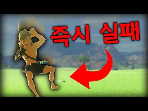 땅을 밟지 않고 젤다 왕눈을 깰 수 있을까?