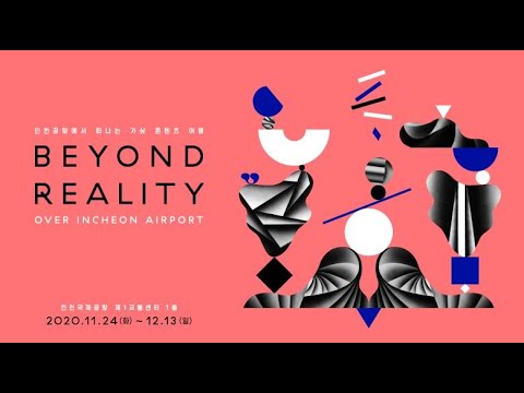 BEYOND REALITY OVER INCHEON AIRPORT 인천국제공항에서 떠나는 가상 콘텐츠 여행