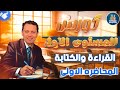ابدأ رحلة الإنجليزي صح المحاضرة الأولى من المستوى الأول كورس د هشام ابدأ رحلة الإنجليزي صح المحاضرة الأولى من المستوى الأول كورس د هشام