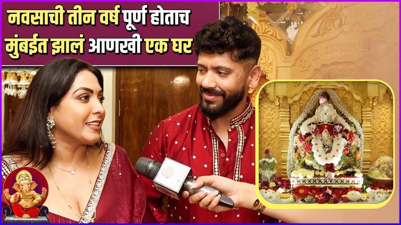 बाप्पासाठी काजलने उभारला सिद्धिविनायकाचा गाभारा | Kajal Kate’s Ganpati Celebration |Ganeshotsav 2025