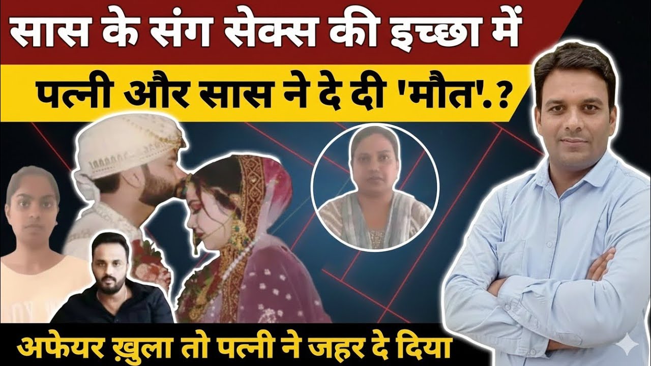 सास दामाद एक अनोखी कहानी Usman sifi