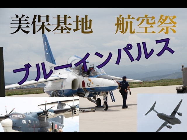 三沢基地航空祭 2025 ブルーインパルス 雲あり晴天1区分→4区分 JASDF
