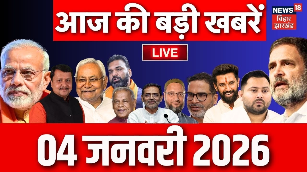 Aaj Ki Taaja Khabar LIVE : आज की ताजा खबरें | Bulldozer Action | CM Nitish | Jobs in Bihar Live