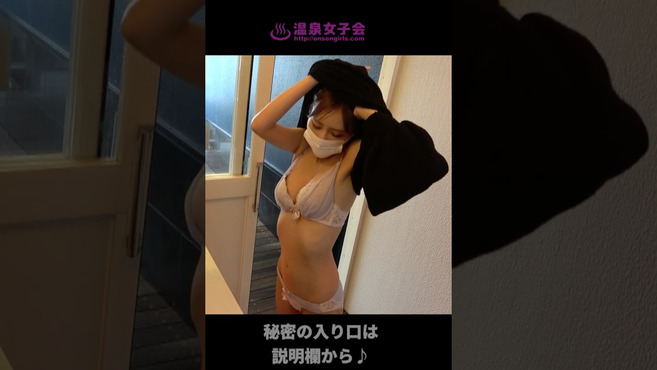 【温泉女子会】【あいり】貸切露天風呂♪ #shorts #温泉女子 #温泉