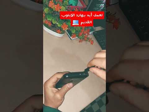 حول هارد الابتوب القديم إلى فلاشة  تكنولوجيا كمبيوتر لابتوب افكار تقنية