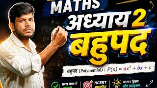 Class 10th math chapter 2 introduction in hindi