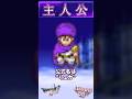 主人公【今更ドラクエ5仲間解説】