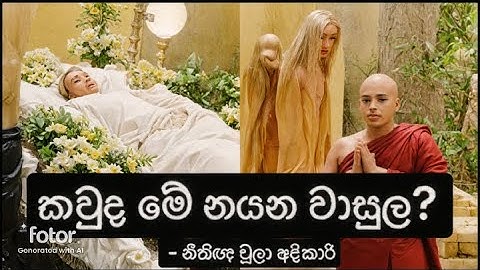 කවුද මේ නයන වාසුල? #Mahanama Rev #Nayana Wasula # K Sujeewa #Club Wasantha - නීතිඥ චූලා අදිකාරි