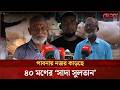 কুরবানির বাজারে আলোচনায় পাবনার ‘সাদা সুলতান’