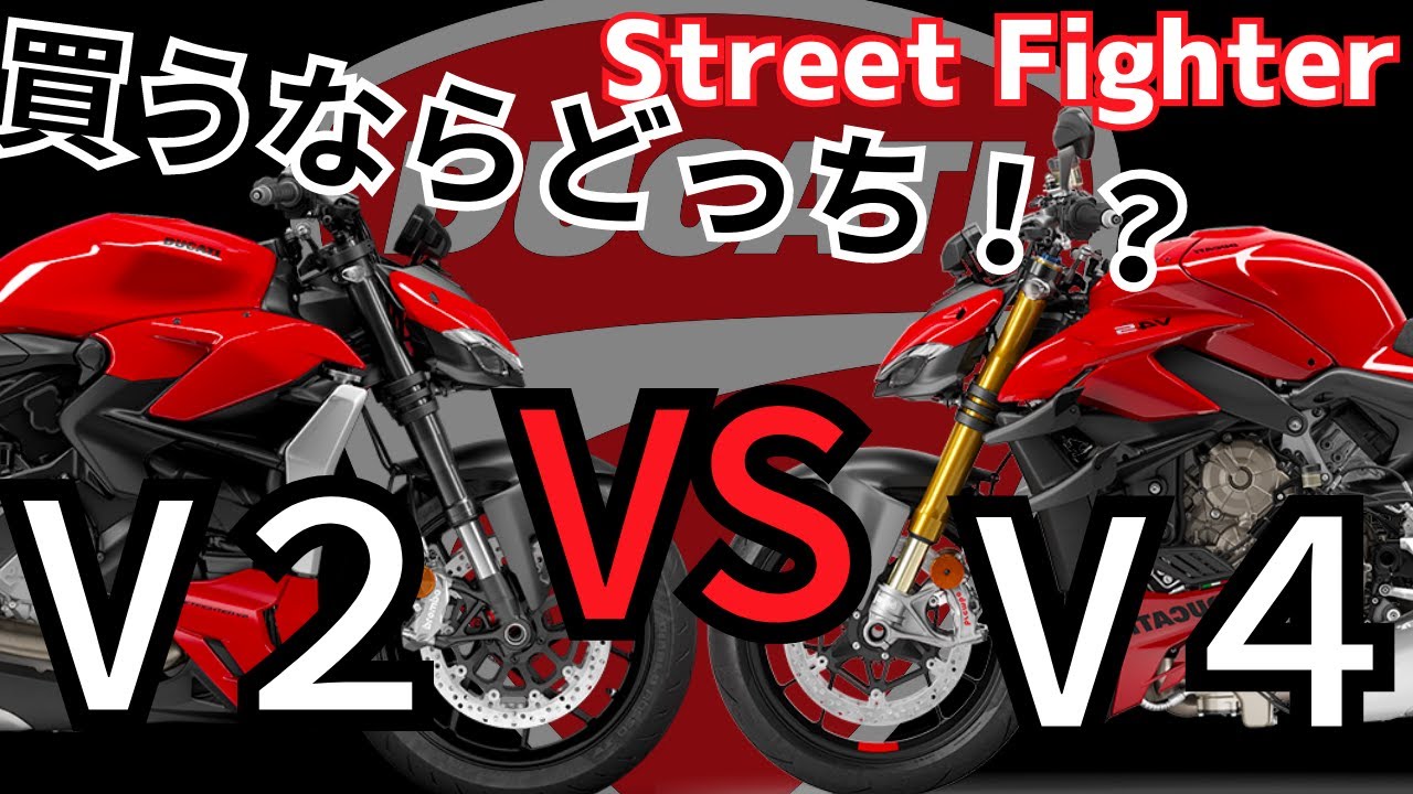 Explaining the differences between the V2 and V4! These two bikes