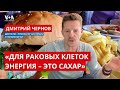 Как еда может вызывать рак