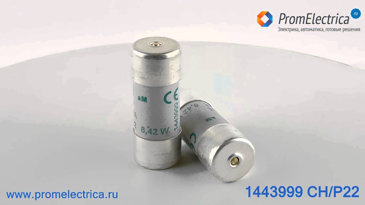 1443999 Предохранитель, плавкая вставка, CH/P22, 125 Ампер, 400 Вольт ...