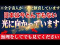 【※3秒以内に再生】日本に降り注ぐ“宇宙の光”を体感してください──全人類が待ち望んだ歓喜の瞬間