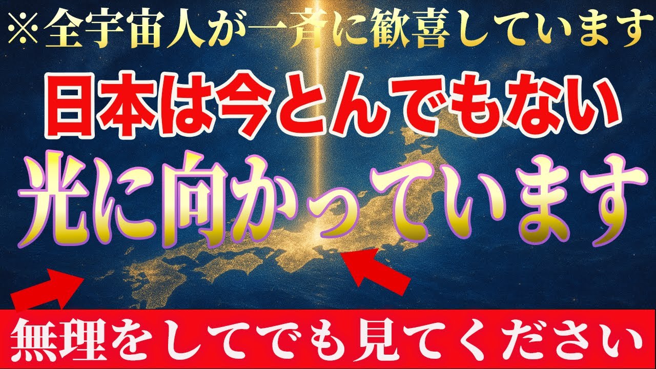【※3秒以内に再生】日本に降り注ぐ“宇宙の光”を体感してください──全人類が待ち望んだ歓喜の瞬間