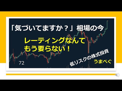 20201216【レーティングなんてもう要らない！】 #レーティング　#格付け　#日経平均　#チャート　#ダウ #YouTube
