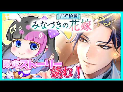 【りゅうみこ】ジュンブラ！限定イベントストーリー全部読むっ！【龍宮の神子】