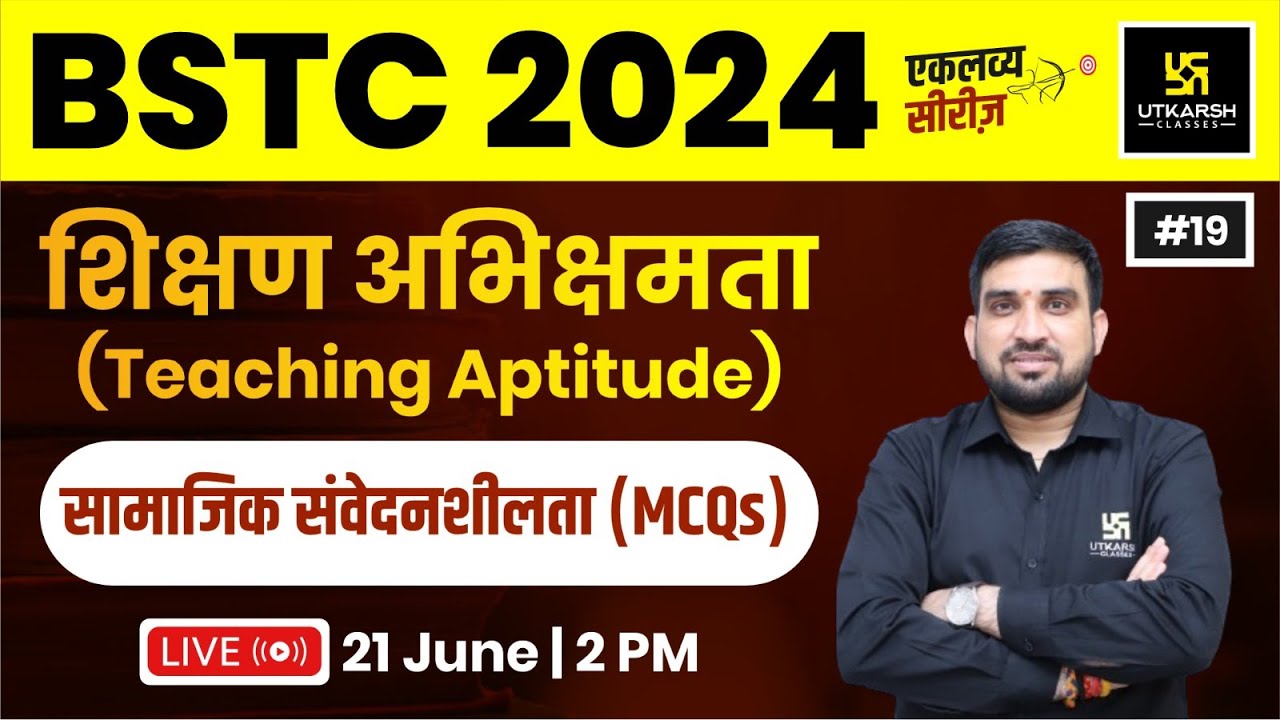 BSTC 2024 | Teaching aptitude #19 | सामाजिक संवेदनशीलता (MCQs) | Utkarsh Teaching Exams