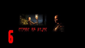 Skyrim Mod In Depth: Rigmor of Bruma - Episode 6