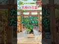 【斎藤一人】究極の言霊