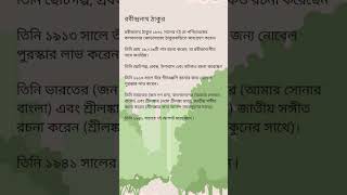 Rabindranath Tagore in Bengali #bengali #rabindranath