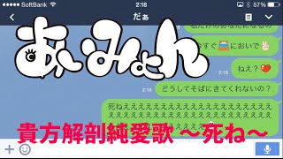 あいみょん「貴方解剖純愛歌 〜死ね〜」LINEで作ったリリックムービー chords