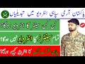 Pak Army Soldier interview 2024 | pak army written test preparation | pak army past paper |interview