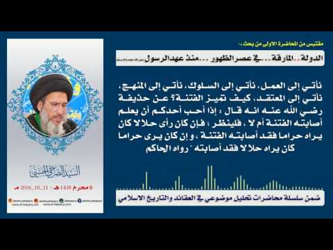 المرجع الصرخي هل الفرح بما يصيب الابرياء وقتلهم وتهجيرهم واثارة الطائفية صار حلالا